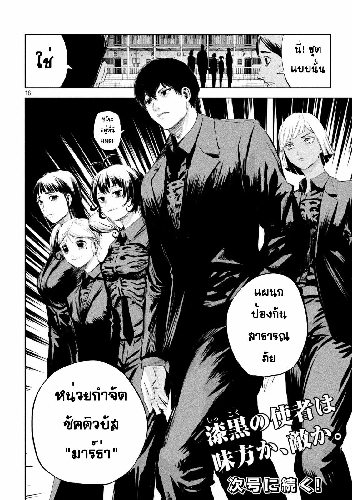 LILI-MEN ตอนที่ 11 หน้า 18