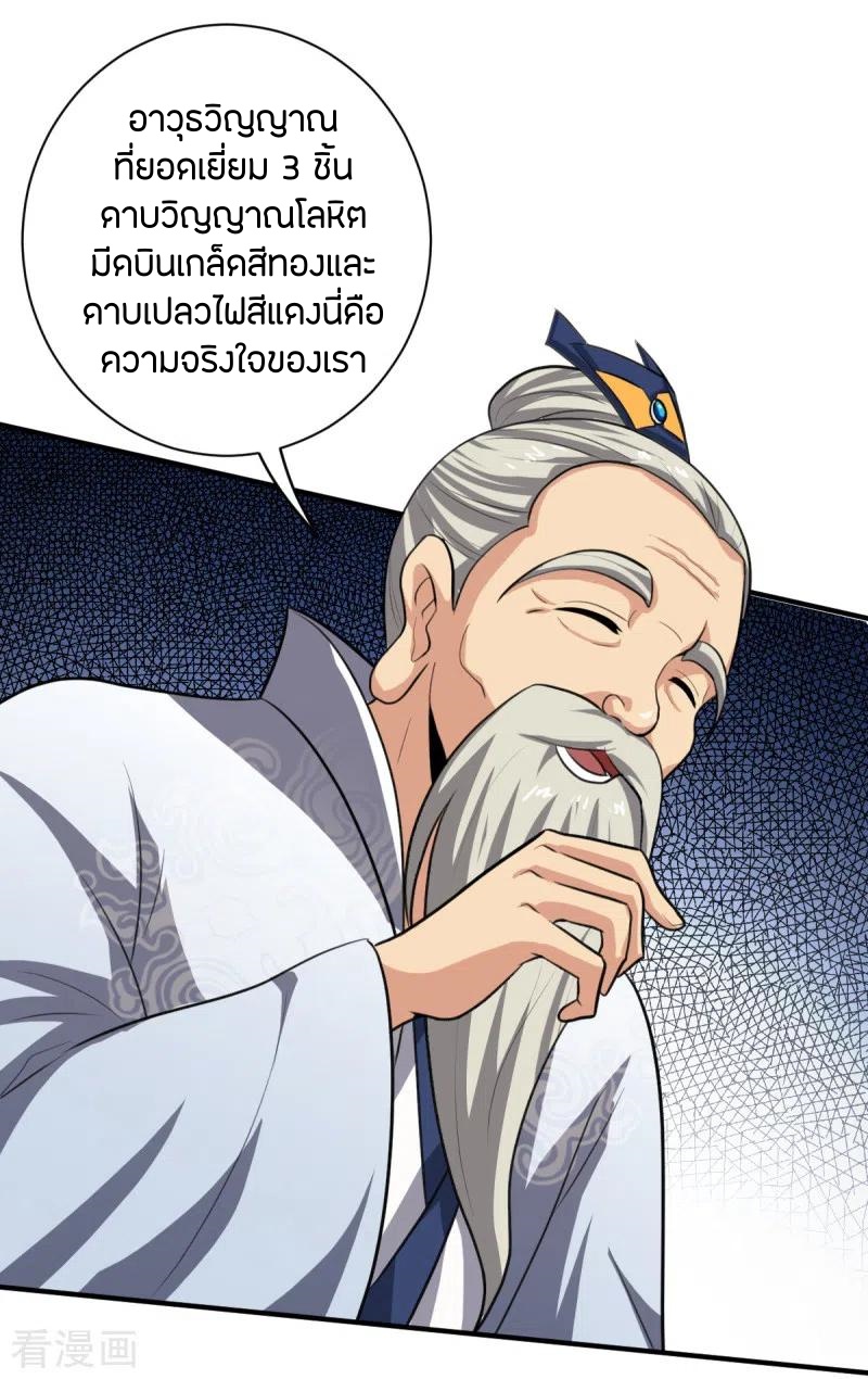 One Sword Reigns Supreme ตอนที่ 119 หน้า 3