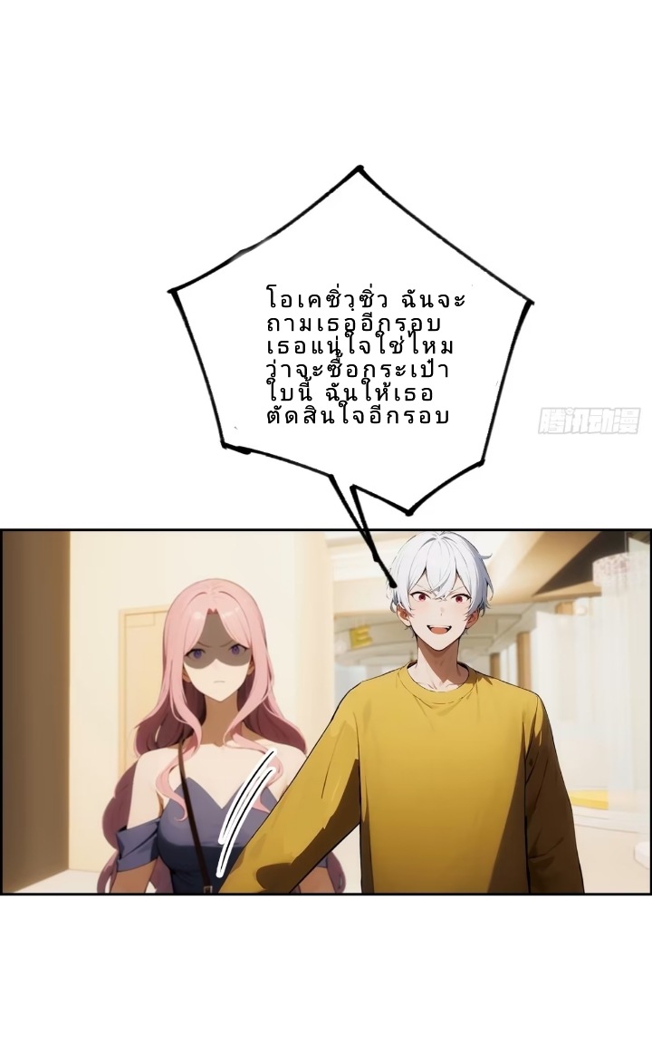 ฉันโต้กลับสาสๆด้วยระบบหมาเลยสุดเทพ ตอนที่ 3 หน้า 28