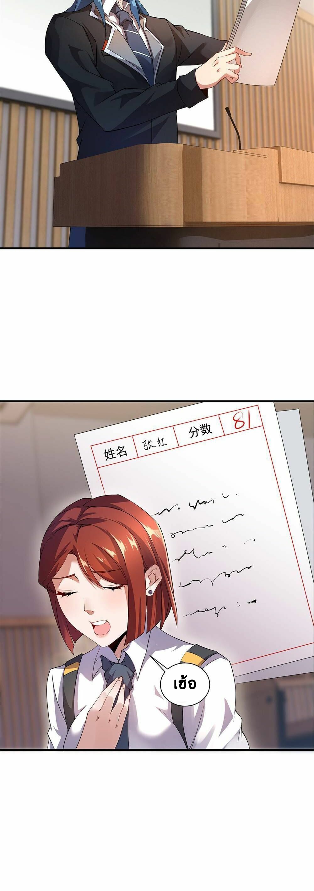 วิวัฒนาการอสูรสัตว์เลี้ยง ตอนที่ 4 หน้า 23