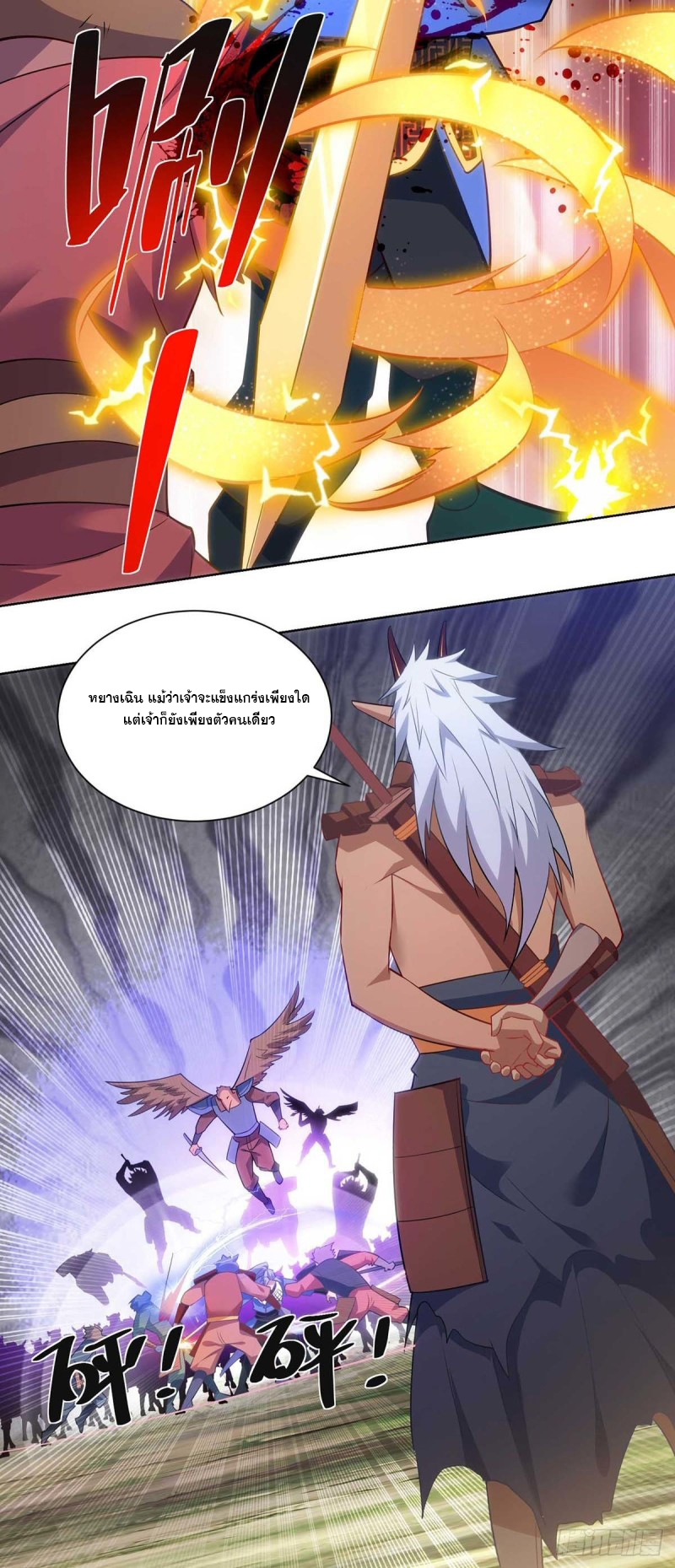 จักรพรรดิ 80,000 ปี ตอนที่ 128 หน้า 9