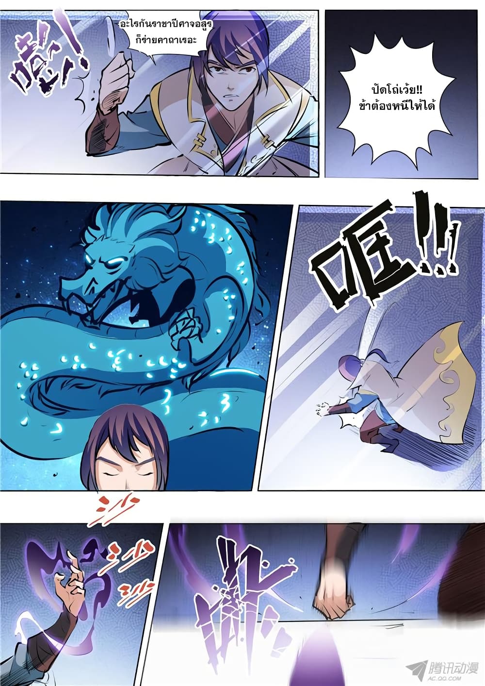 Apotheosis – การยกระดับสู่สถานะของพระเจ้า ตอนที่ 37 หน้า 13