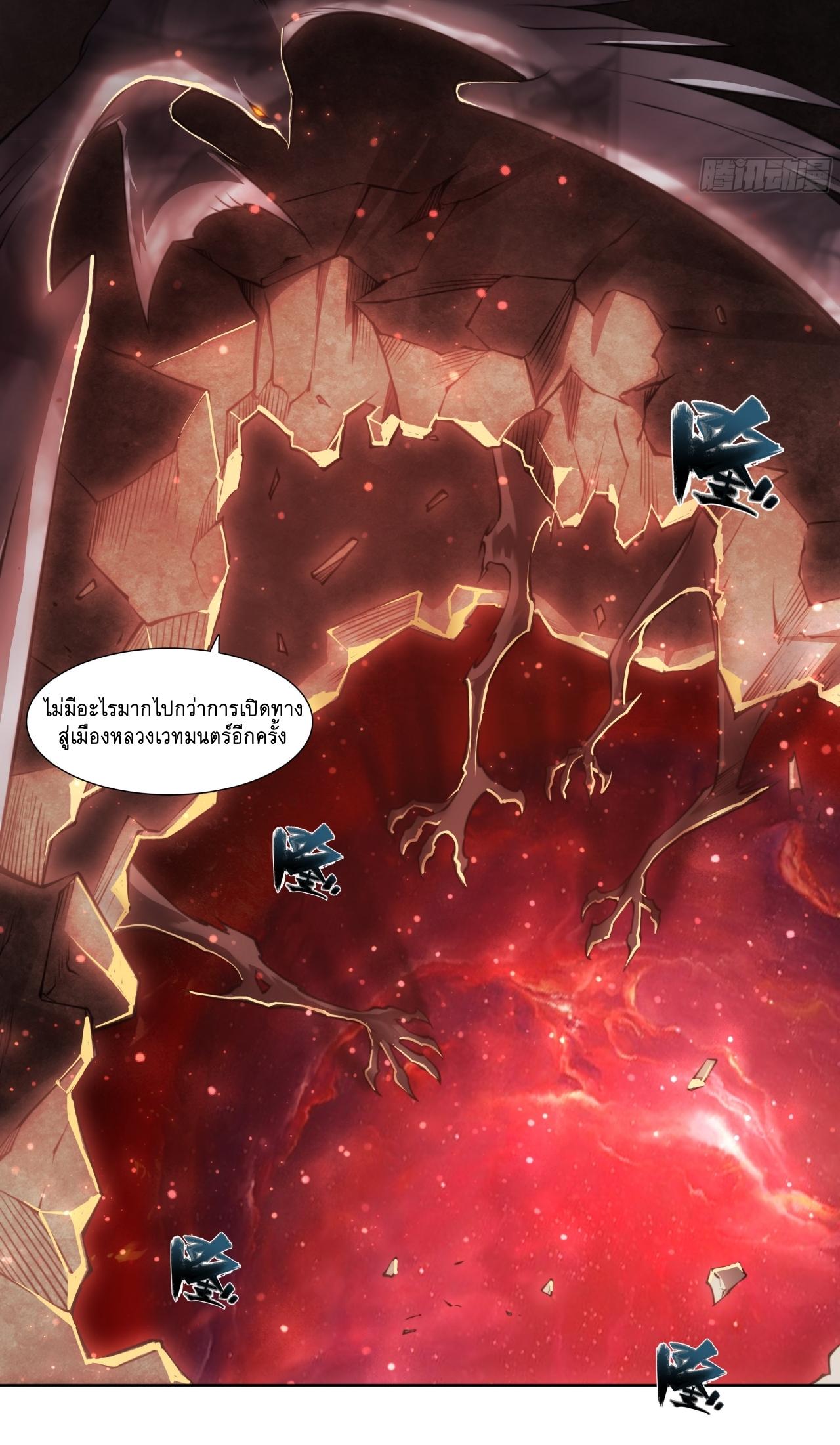 Apocalypse Forecast ตอนที่ 85 หน้า 12