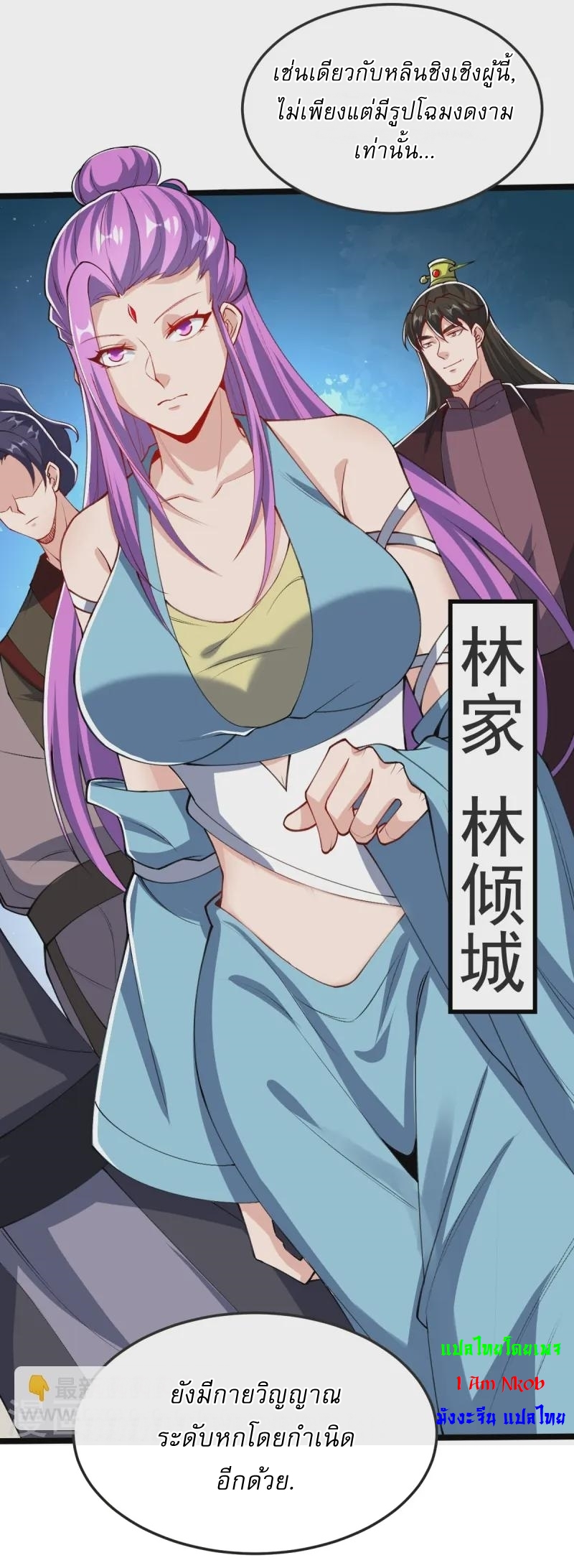 Ultimate Sovereign ยอดราชันย์แห่งใต้หล้า ตอนที่ 47 หน้า 15