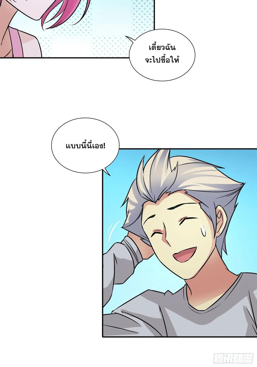 ฉันนี้แหละ คือเทพหมอที่แท้จริง ตอนที่ 71 หน้า 16