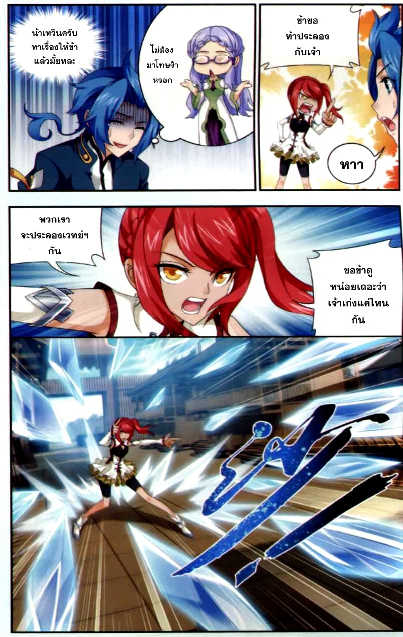 Da Zhu Zai ศึกปรมาจารย์สะท้านฟ้า (ชนจีน) ตอนที่ 38 หน้า 15