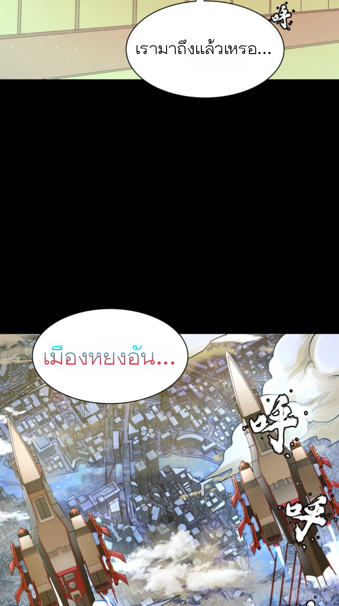 Legend of Star Genera ชนจีน ตอนที่ 82 หน้า 53