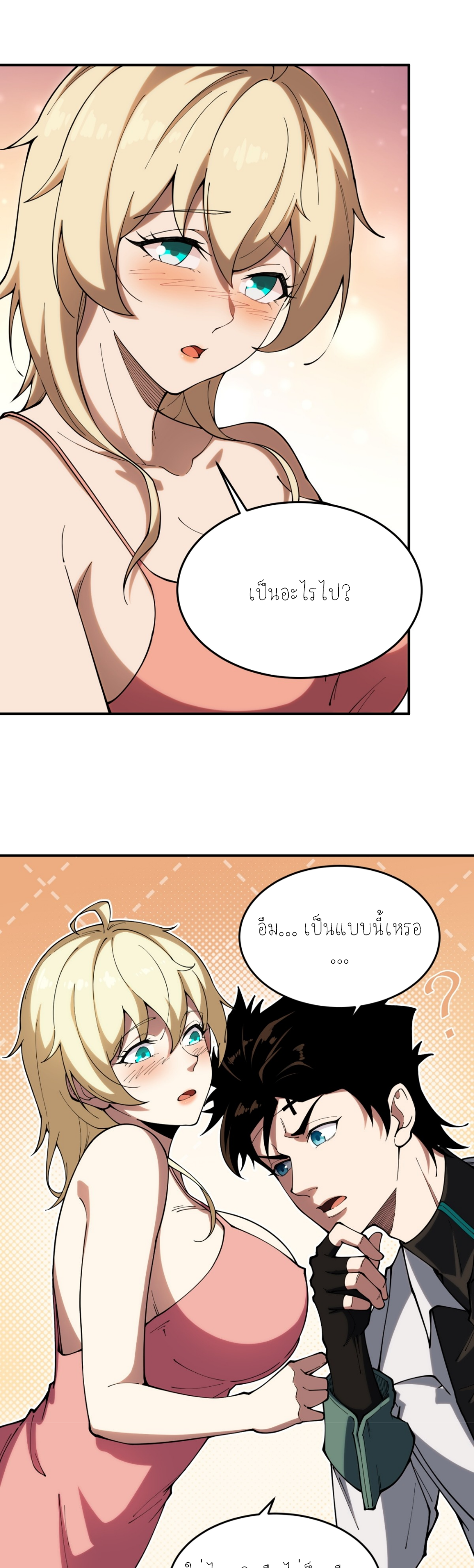 แสงแห่งความหวัง: คุณลุงผู้ทำลาย~ ตอนที่ 3 หน้า 5