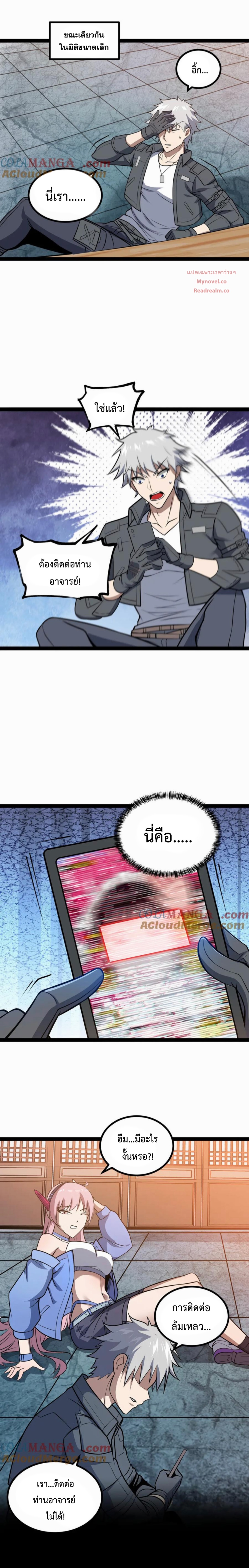 ข้านี่แหละผู้ที่แข็งแกร่งที่สุดในต่างโลก (ชนจีน) ตอนที่ 46 หน้า 2