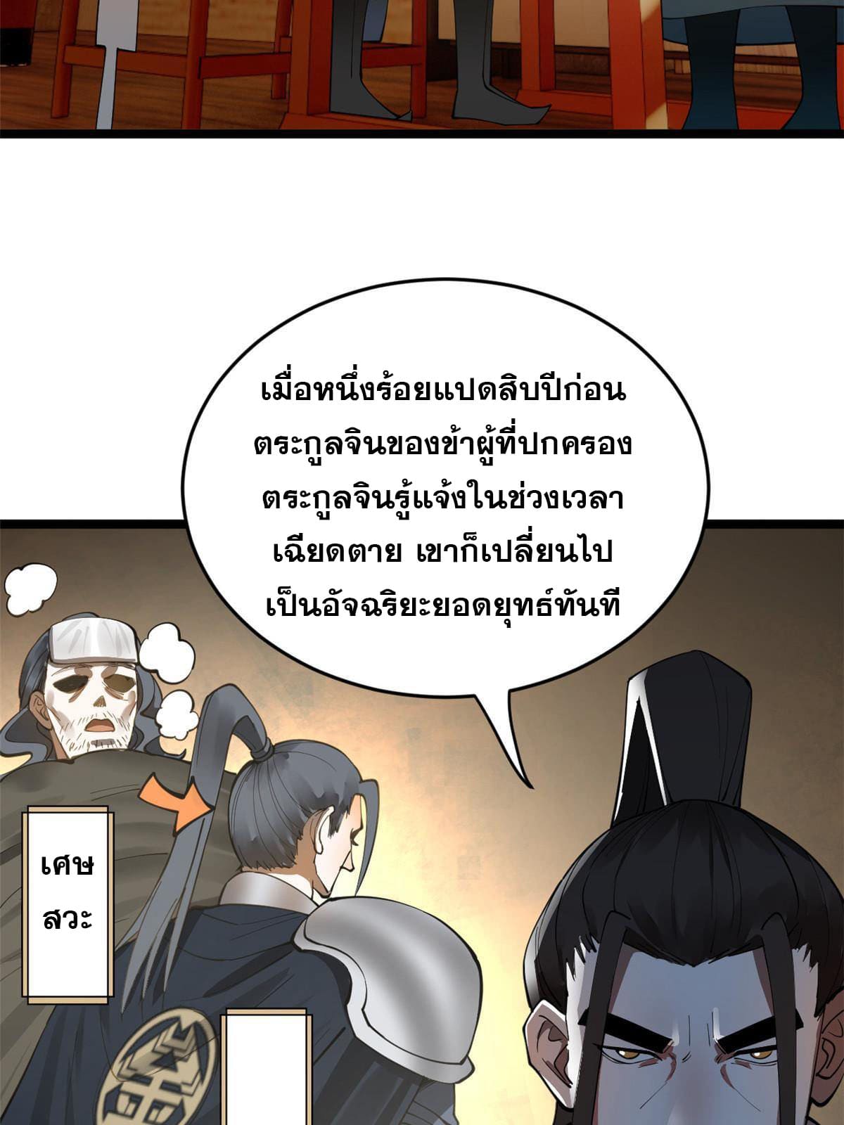 ลูกเขยที่แกร่งสุดในปฐพี (ทันจีน) ตอนที่ 21 หน้า 45
