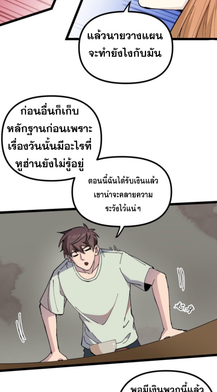 ย้อนเวลา 1983 กลับไปเป็นเศรษฐี ตอนที่ 3 หน้า 16