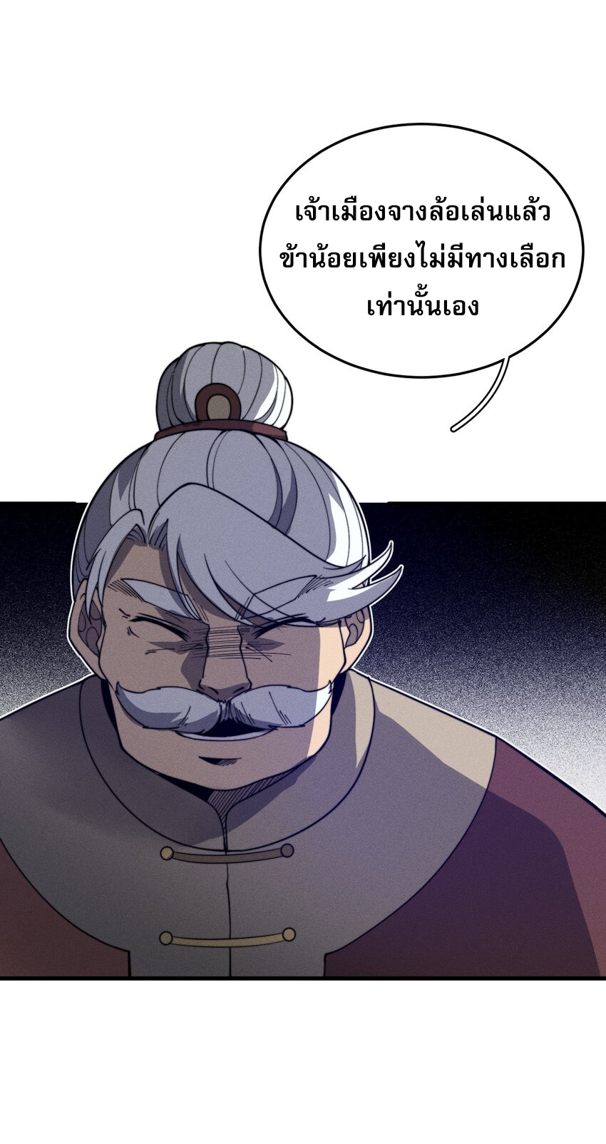 ระบบกลืนกินขั้นสุดยอด ตอนที่ 28 หน้า 11