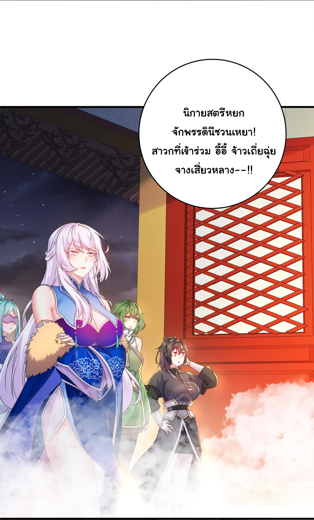 ปกป้องสำนักหญิงล้วนด้วยระบบเช็คอินสุดเทพ (ชนจีน) ตอนที่ 26 หน้า 21