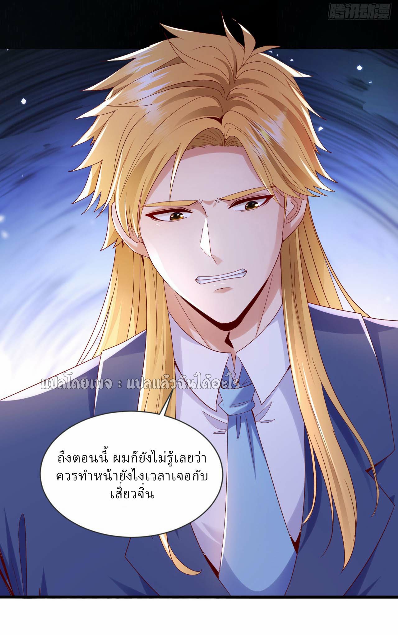 สุดยอดลูกเขยฟ้าประทาน ตอนที่ 143 หน้า 23
