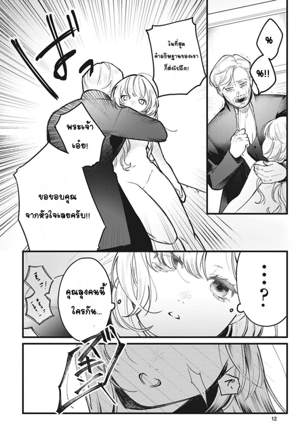 ตุ๊กตาต้องสาปตระกูลบลูโรส ตอนที่ 1 หน้า 8