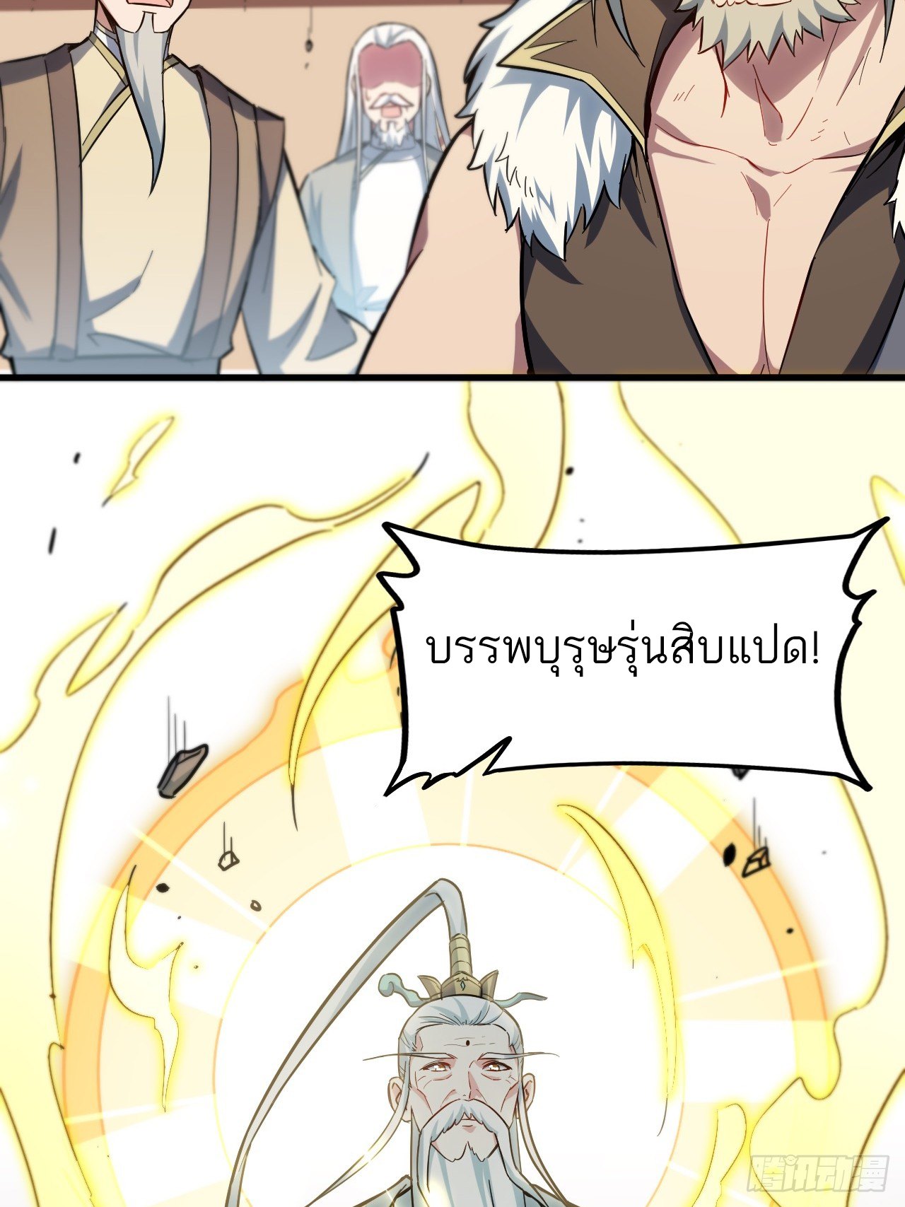 กำเนิดร่างเทวะบรรพกาล ตอนที่ 2 หน้า 16