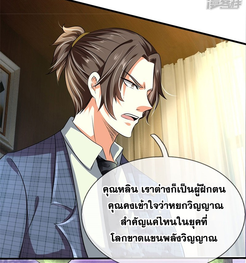 นครเซียนแห่งผู้ต่อต้านสวรรค์ ตอนที่ 71 หน้า 23