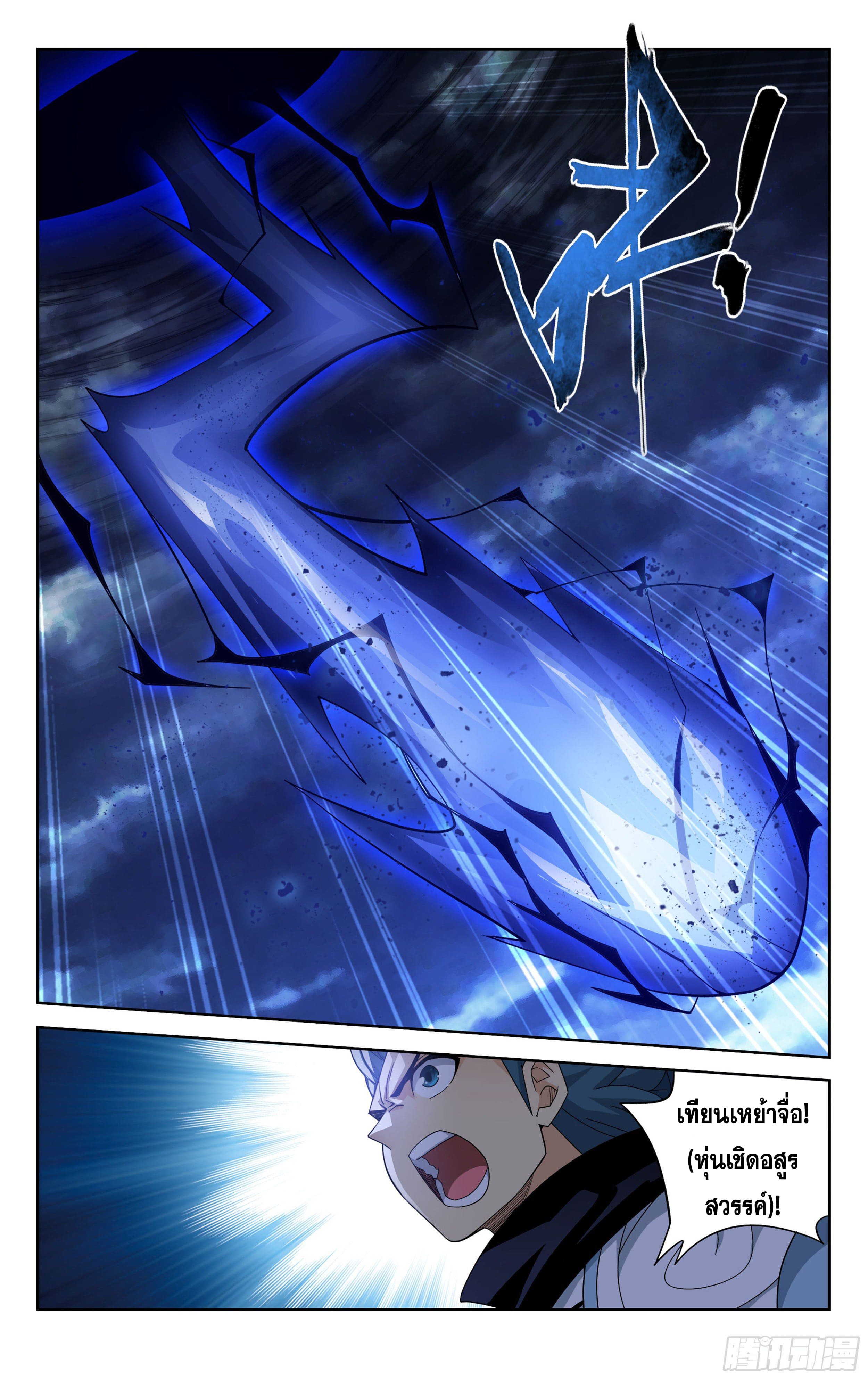 Doupo Cangqiong (ชนจีน) ตอนที่ 90 หน้า 17