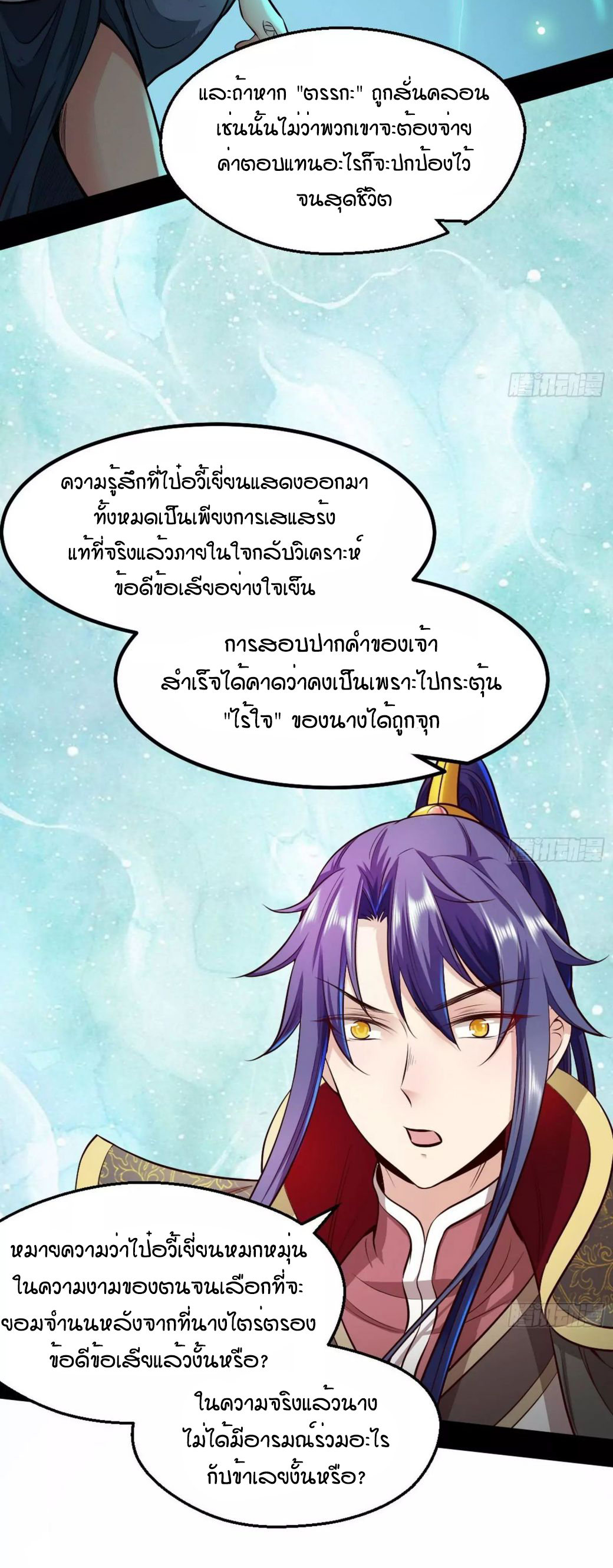1.เรียกข้าว่าจอมมาร ตอนที่ 45 หน้า 51
