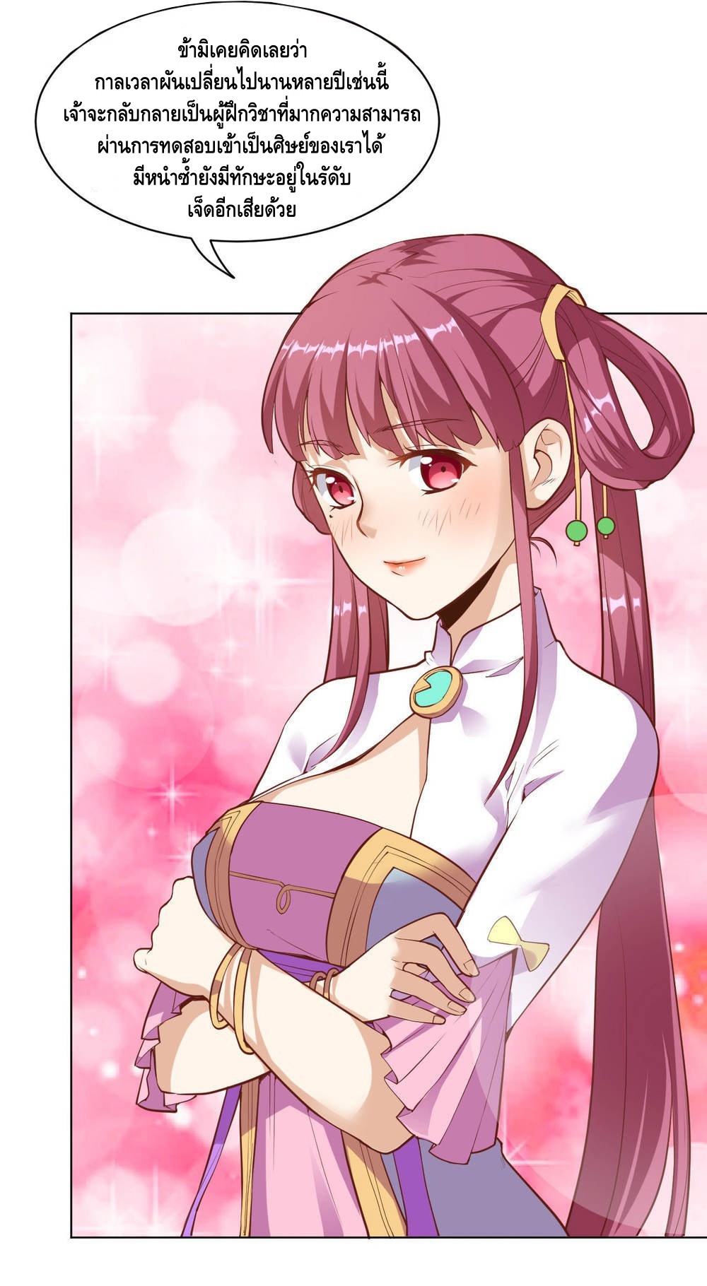 Martial Emperor ตอนที่ 17 หน้า 27