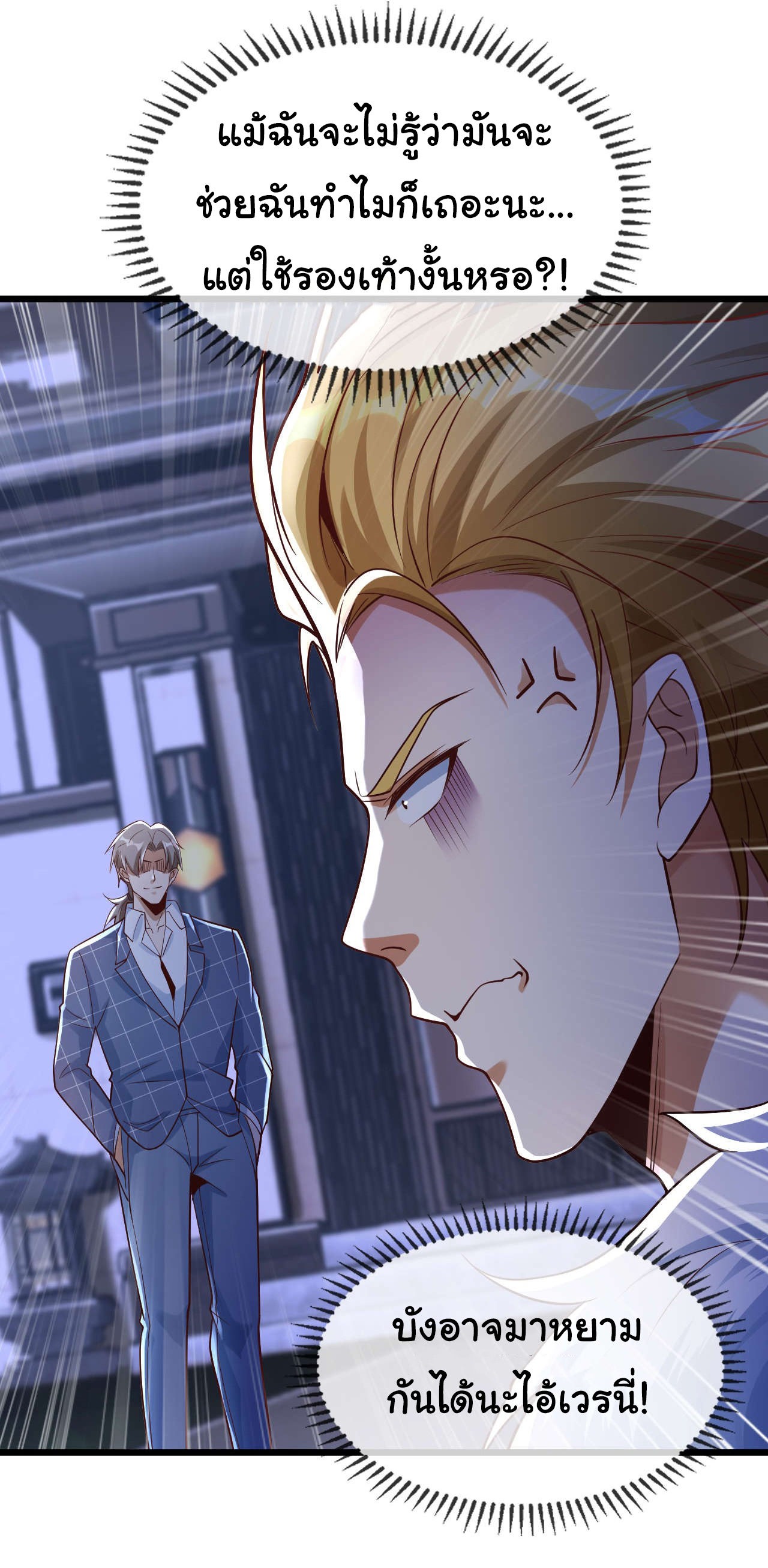Chu Chen, the trash son-in-law ตอนที่ 20 หน้า 28
