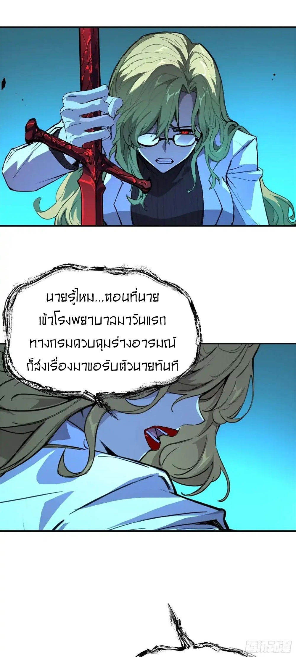 [Emo] Mood Disorder | โรคอารมณ์ คนคลั่งแดนวิปลาส ตอนที่ 27 หน้า 25