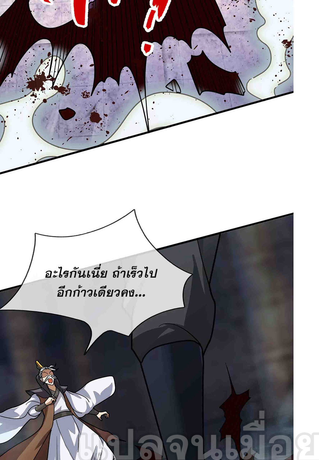 หลับข้ามยุคสมัย : กำเนิดฝ่าพิภพสวรรค์ ตอนที่ 13 หน้า 32