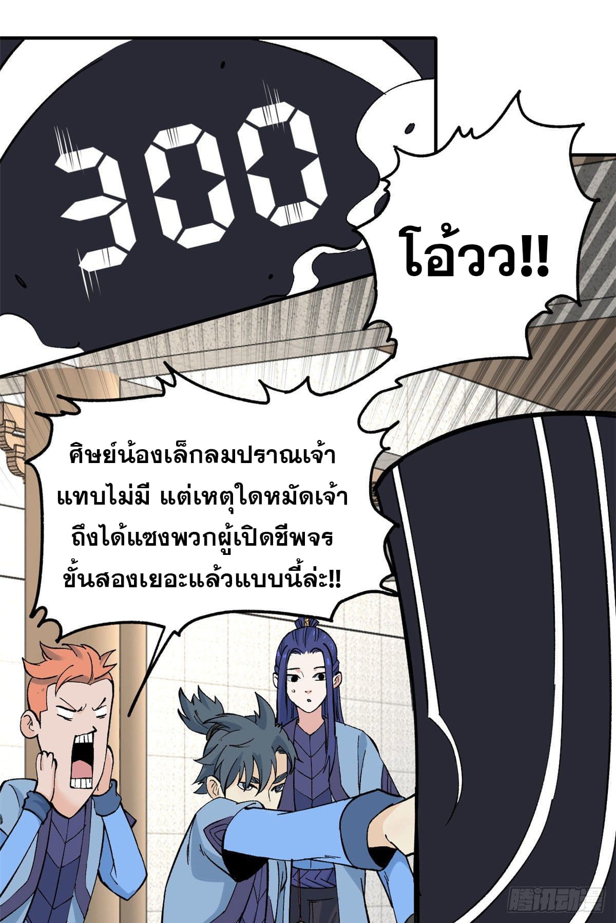 นิกายที่แข็งแกร่งที่สุด (ทันจีน) ตอนที่ 39 หน้า 26