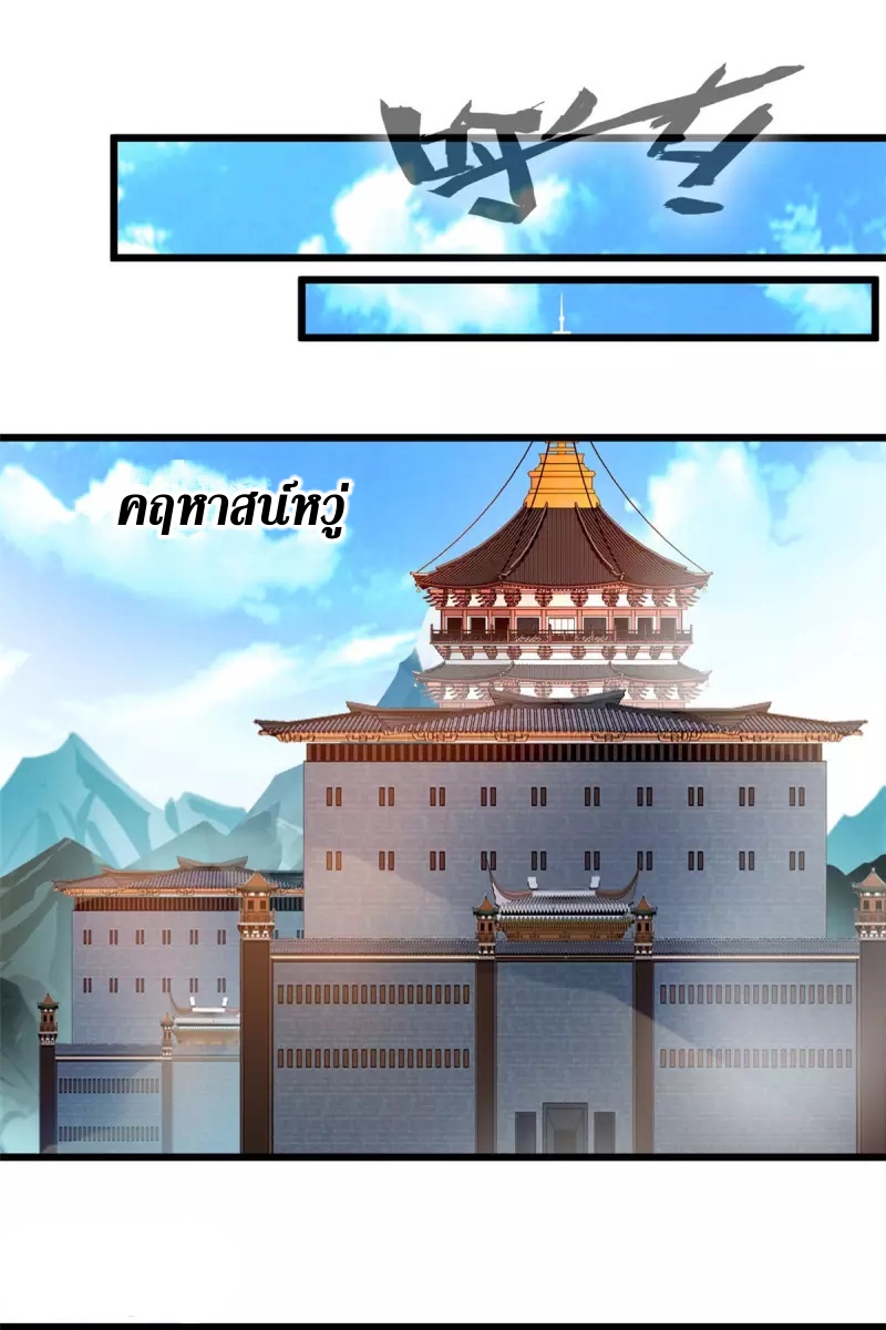 ปรมาจารย์ที่แข็งแกร่งที่สุด ตอนที่ 62 หน้า 9