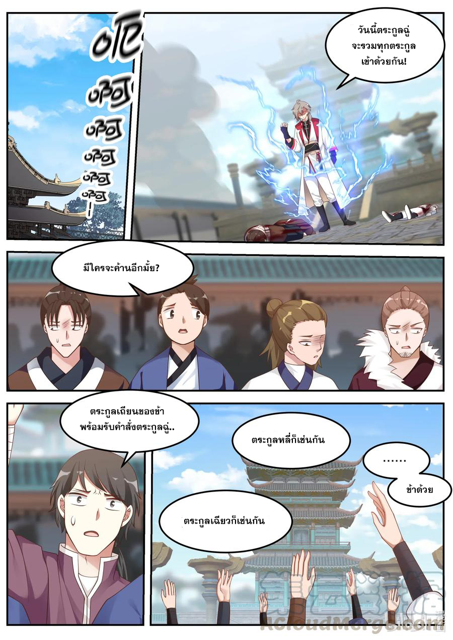 เทพสายฟ้า ราชาสงคราม ตอนที่ 84 หน้า 6