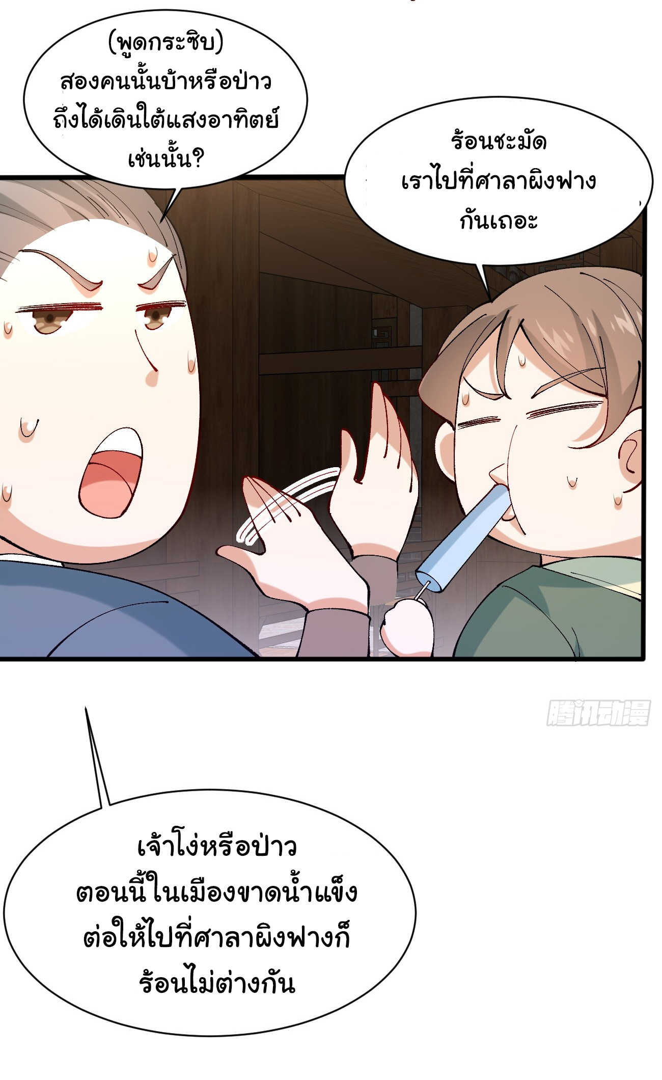 ต่างภพอลเวง ตอนที่ 8 หน้า 27