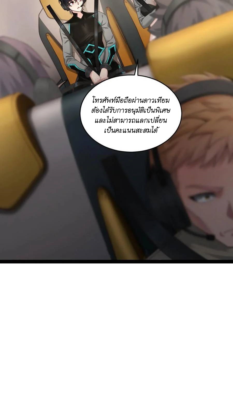 I Accidentally Became Invincible While Studying With My Sister ตอนที่ 32 หน้า 14