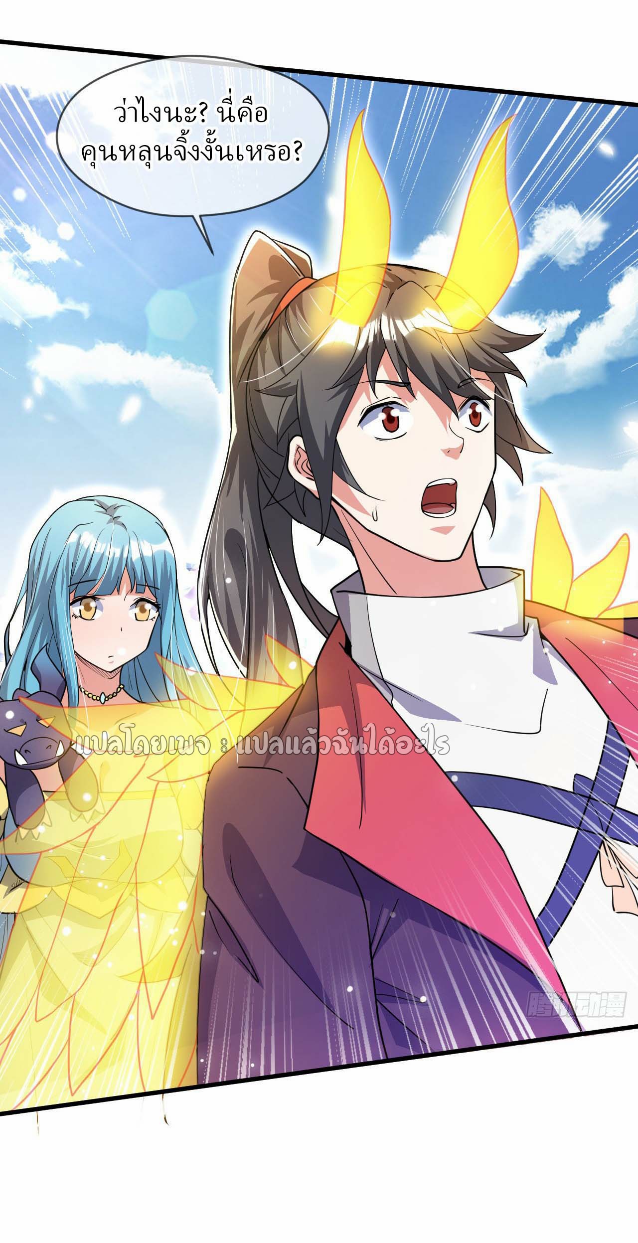 (ชนจีน)จุติเทพจักรพรรดิเกิดมาทั้งทีมีคะแนนเป็นล้าน ตอนที่ 78 หน้า 27