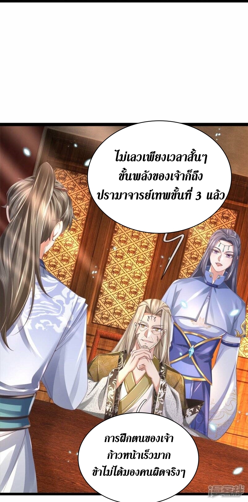 Sky Sword God ตอนที่ 109 หน้า 14