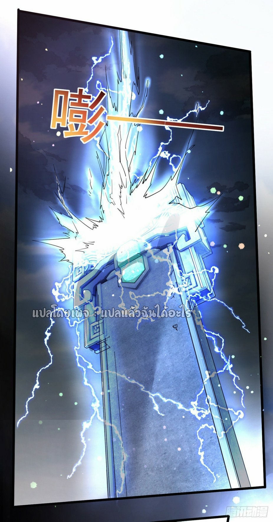 (ชนจีน)จุติเทพจักรพรรดิเกิดมาทั้งทีมีคะแนนเป็นล้าน ตอนที่ 11 หน้า 5