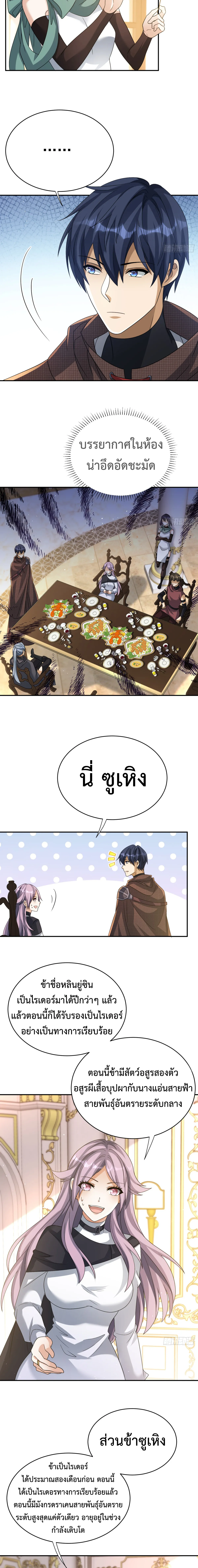 Dragon Raiders (มังกรฟ้า ราชาอสูร) ตอนที่ 21 หน้า 4