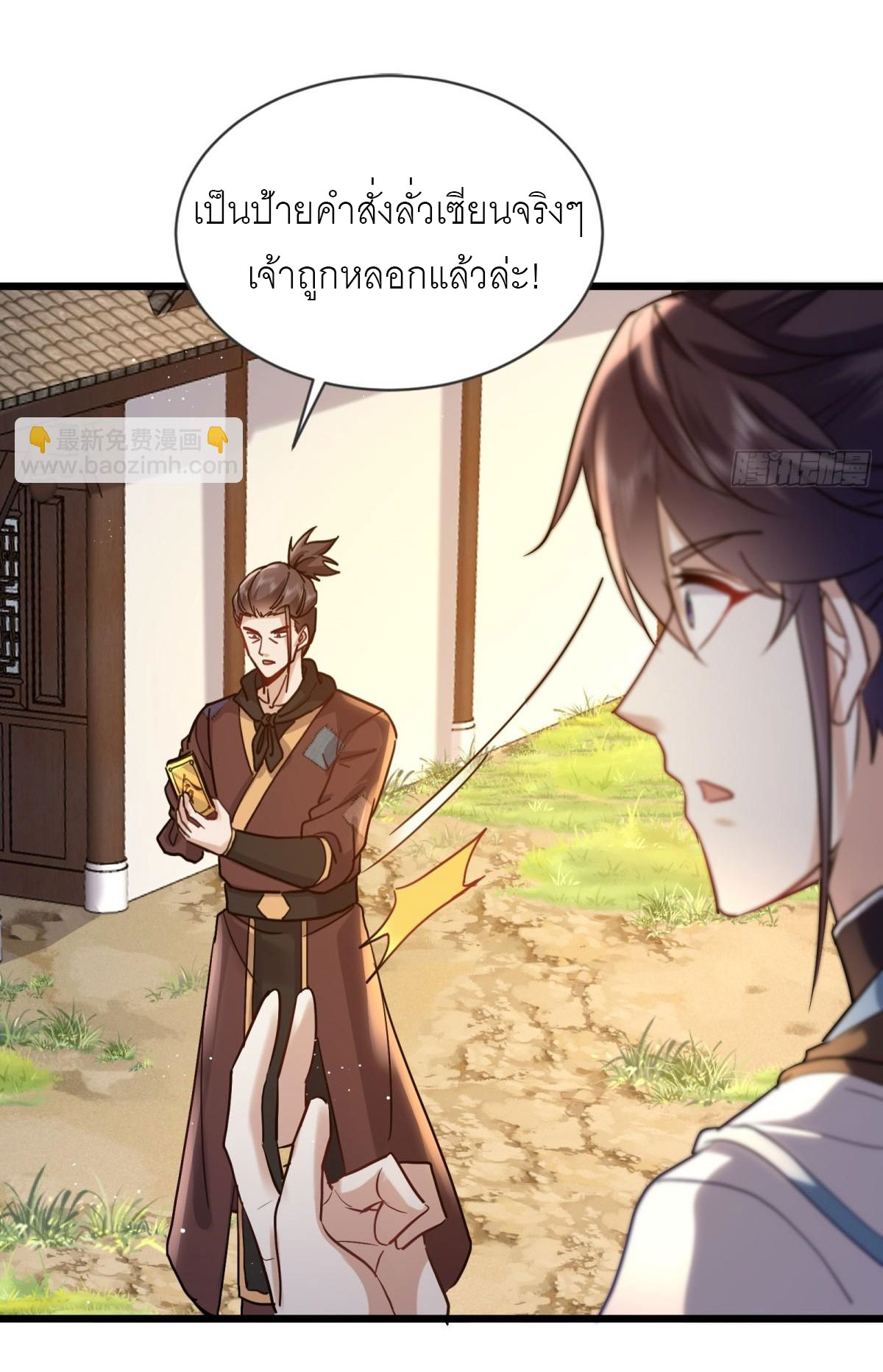 เพื่อแข็งแกร่งขึ้น ต่อให้ข้าต้องฝึกฝนเคล็ดวิชาต้องห้ามก็ยอม ตอนที่ 6 หน้า 5