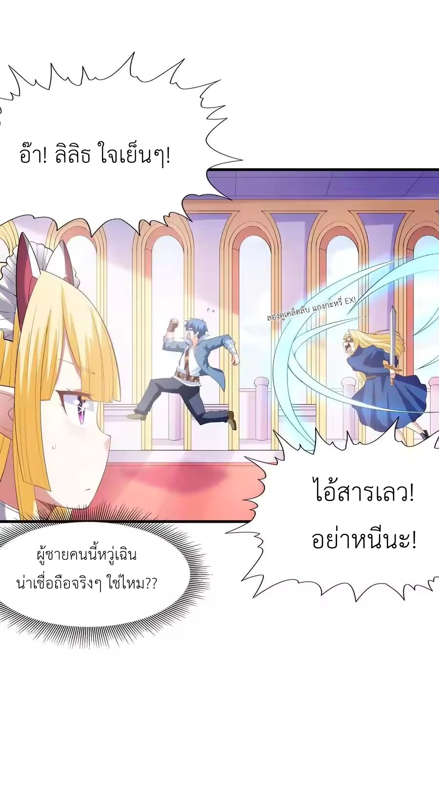 My Harem Is Entirely Female Demon Villains ตอนที่ 130 หน้า 39