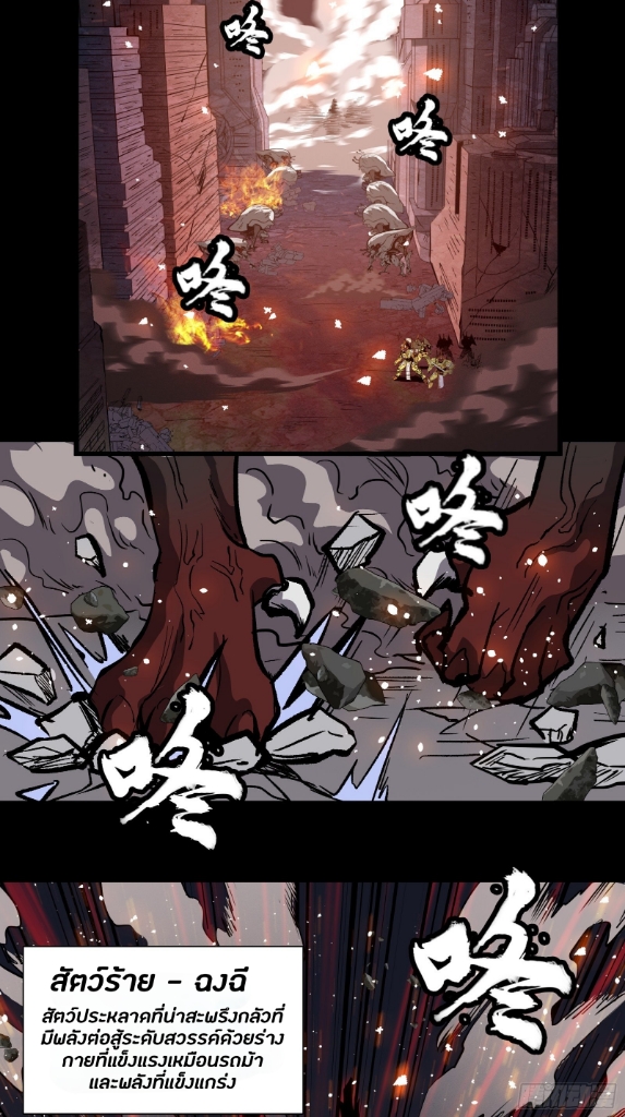 Legend of Star Genera ชนจีน ตอนที่ 38 หน้า 39