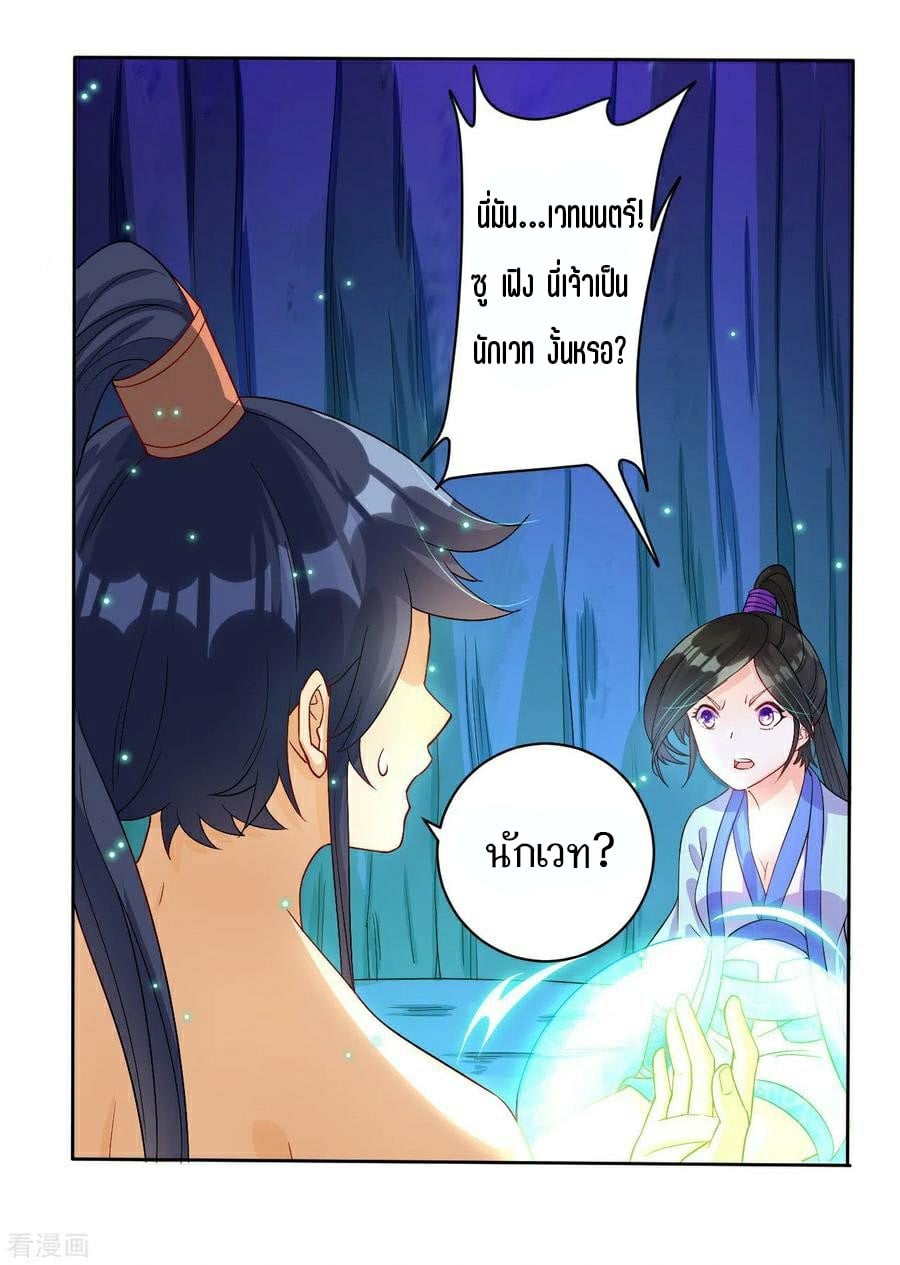 ข้ารับใช้ชั้นหนึ่ง ตอนที่ 21 หน้า 19