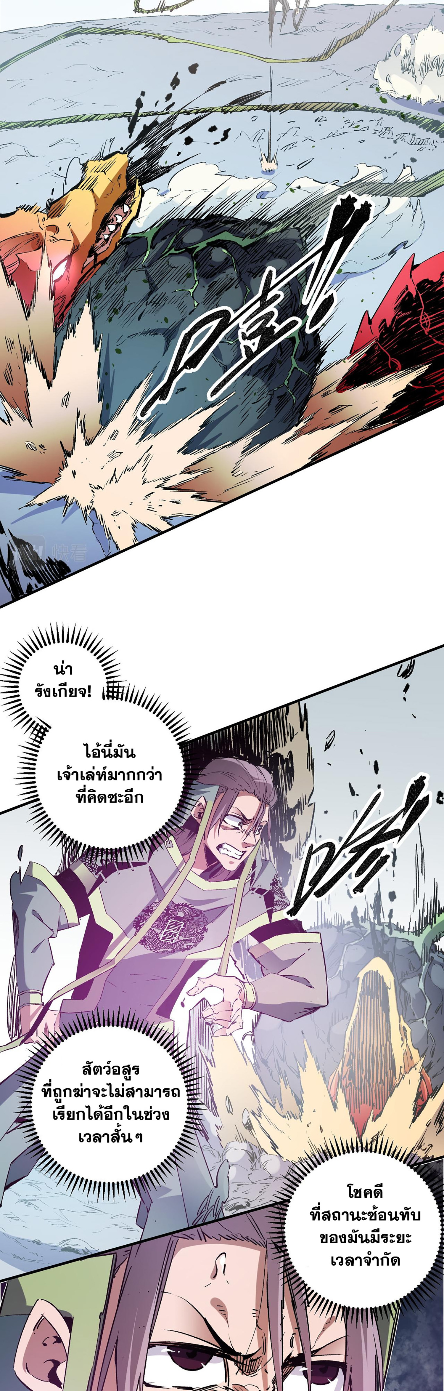 ฉันคือผู้เล่นไร้อาชีพที่สังหารเหล่าเทพ ตอนที่ 32 หน้า 29