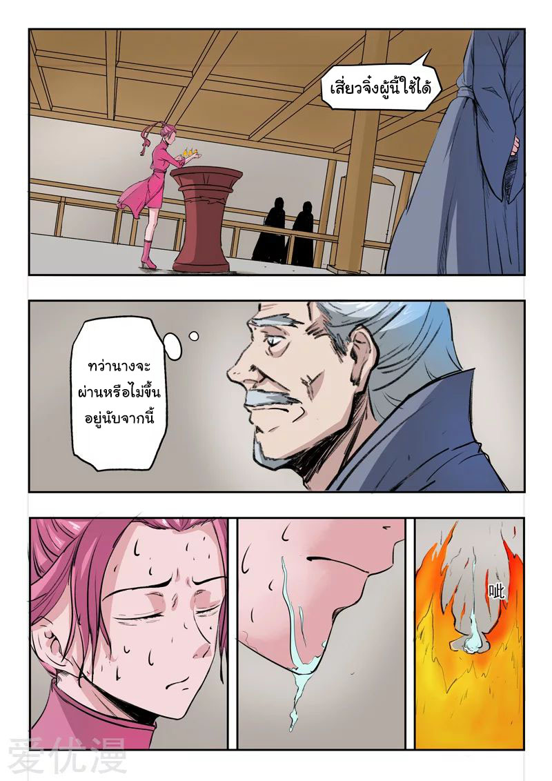 Martial Master  ปรมาจารย์การต่อสู้ ตอนที่ 205 หน้า 2