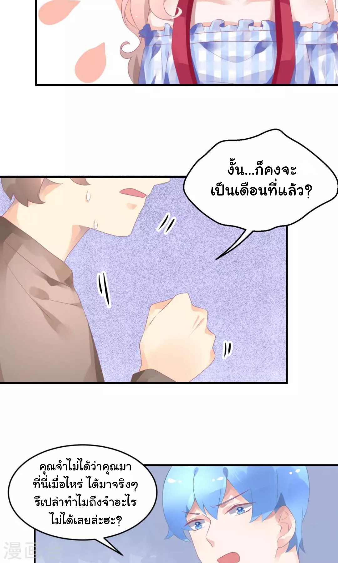 My Dream Of Wanting To Be Superstar ตอนที่ 19 หน้า 7