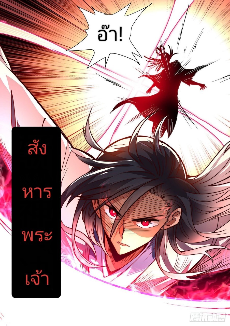 แสร้งเป็นเชียนผู้อยู่ยงคงกระพัน(Pretend to be invincible in the world) ตอนที่ 11 หน้า 19