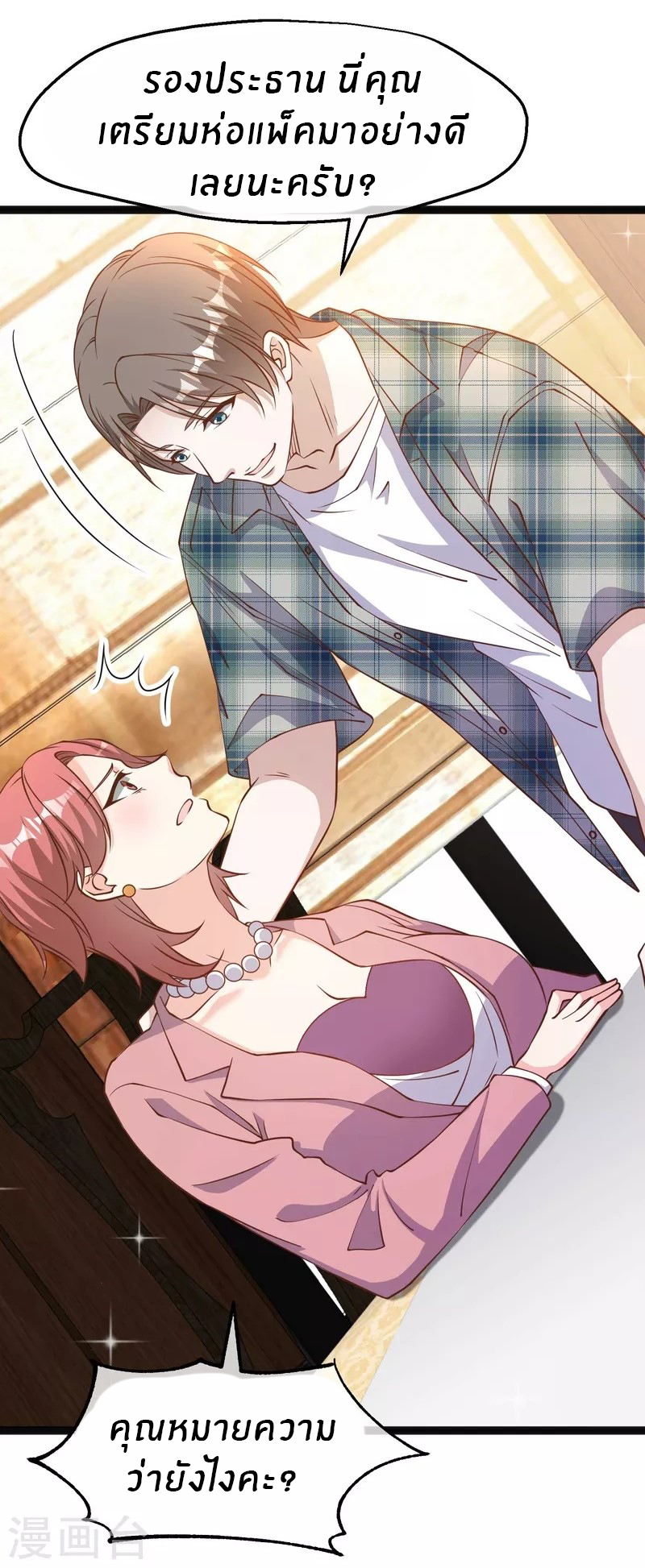 God Fisherman ตอนที่ 215 หน้า 14