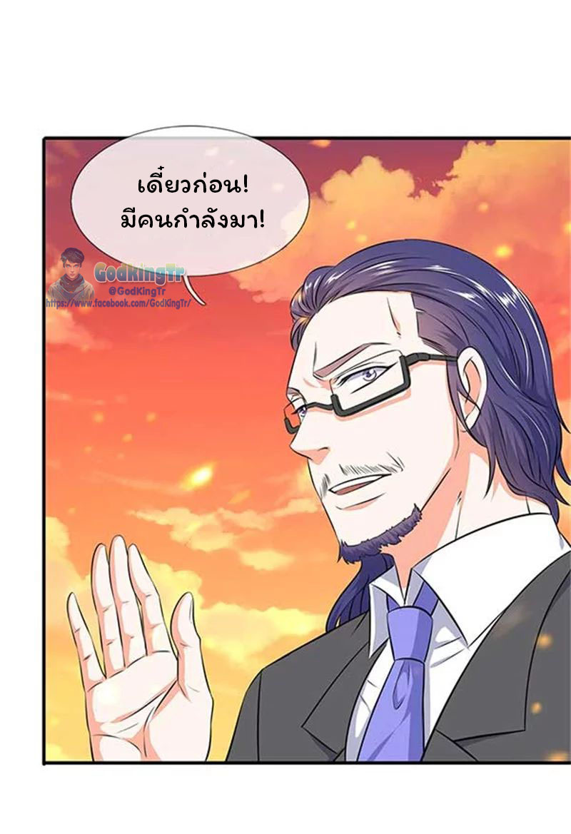 ราชาเทพนิรันดร์ (Eternal god king) ตอนที่ 91 หน้า 24