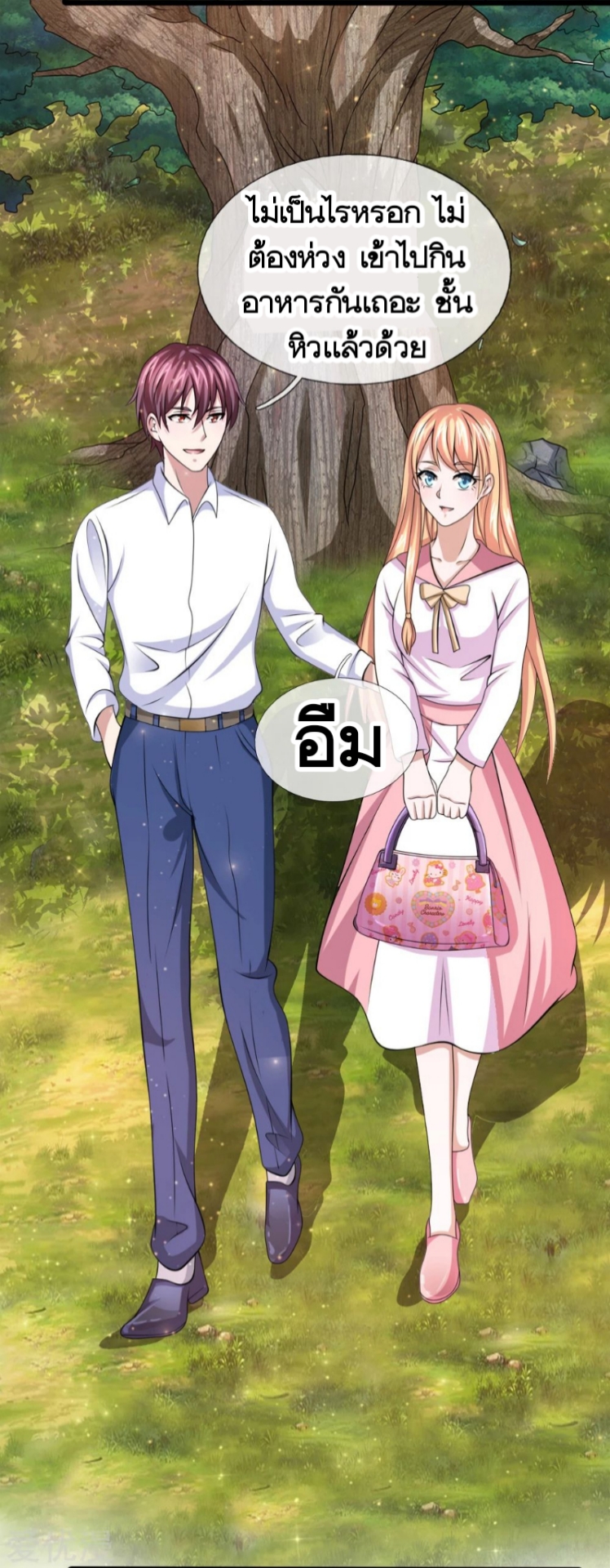 สุดยอดปรมาจารย์มีด ตอนที่ 151 หน้า 9