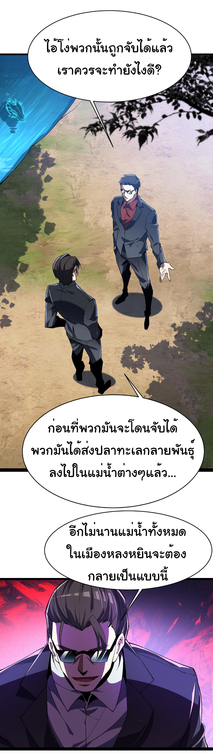 เริ่มต้นวิวัฒนาการจากปลาคาร์พสู่มังกร! ตอนที่ 21 หน้า 25