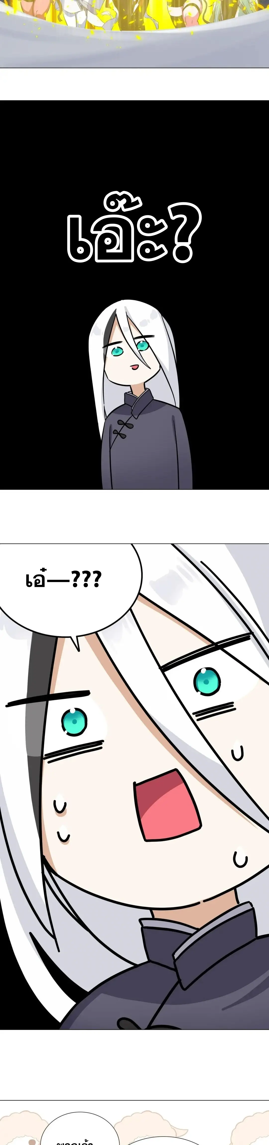 My Harem Grew So Large I Was Forced to Ascend ฮาเร็มสาวที่ต่างโลก ตอนที่ 84 หน้า 29