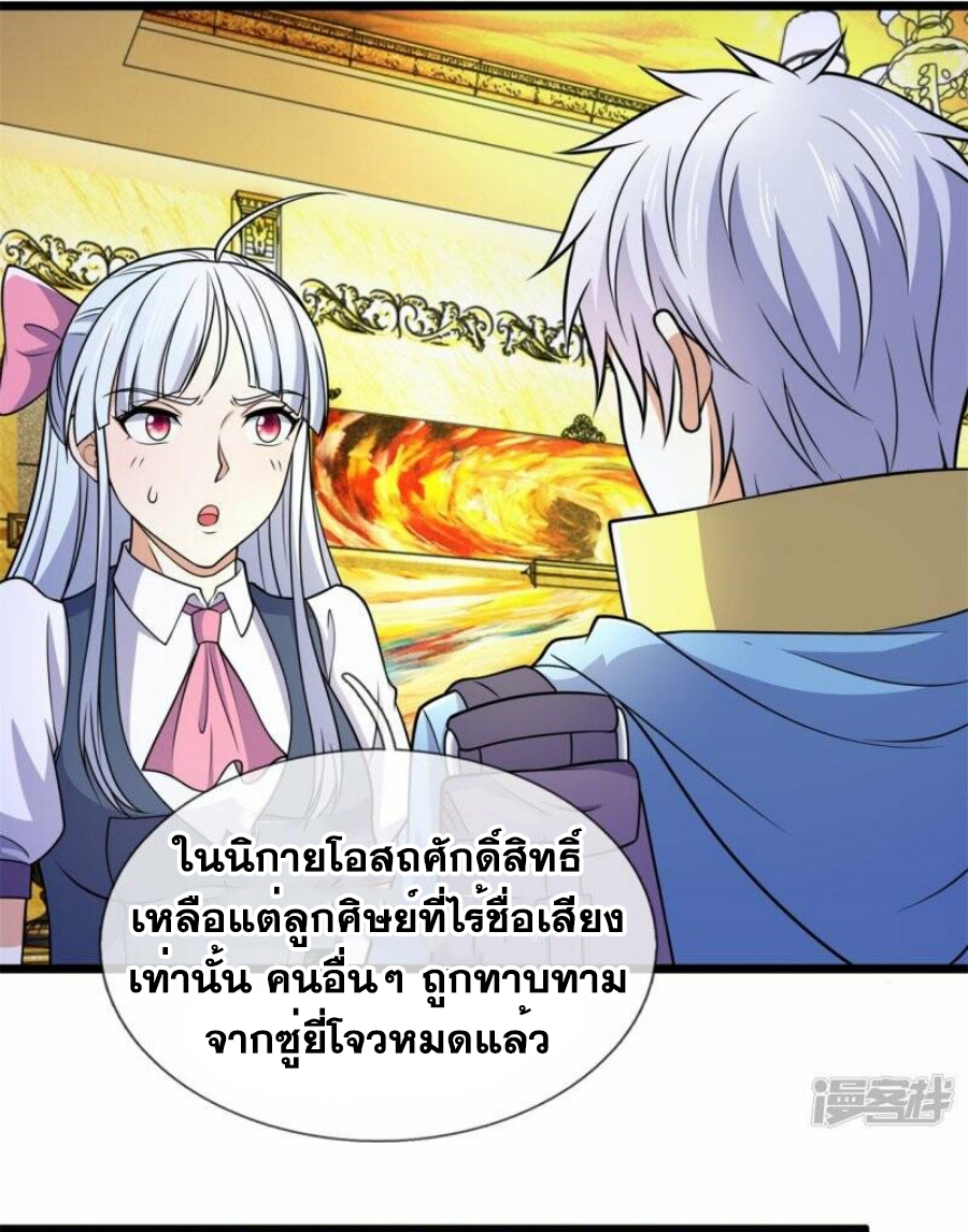 นครเซียนแห่งผู้ต่อต้านสวรรค์ ตอนที่ 254 หน้า 22